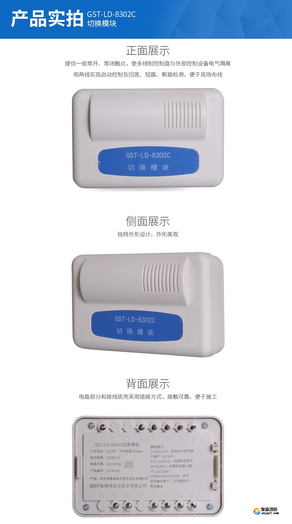 GST-LD-8302C切換模塊產品實拍
