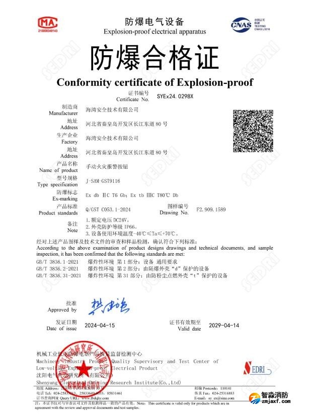 手動火災報警按鈕J-SAM-GST9116防爆合格證