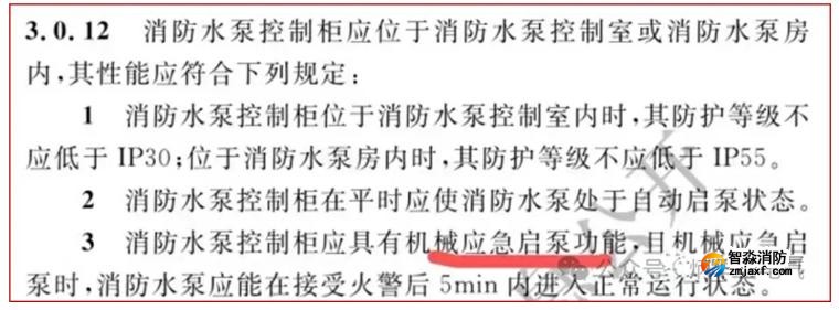 國家標準圖集《消防水泵機械應急啟動控制》通過專家審查