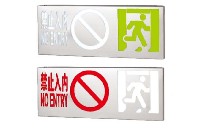 借用出口的“出口指示/禁止入內”標志燈