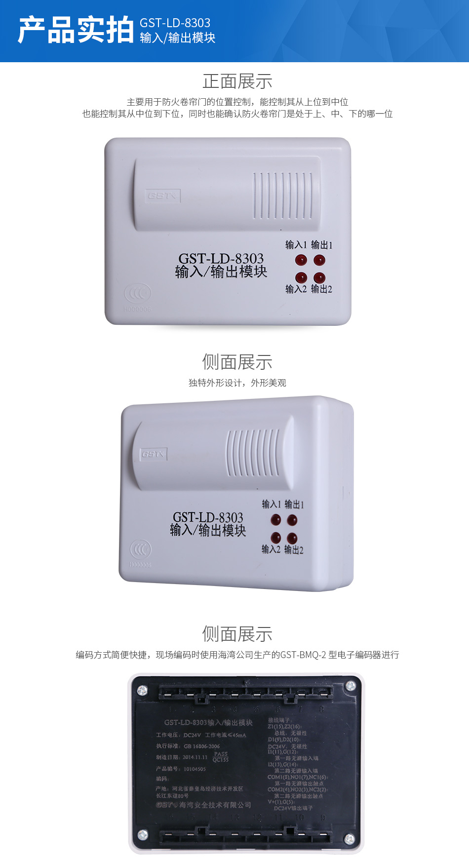 GST-LD-8303輸入輸出模塊產品實拍圖