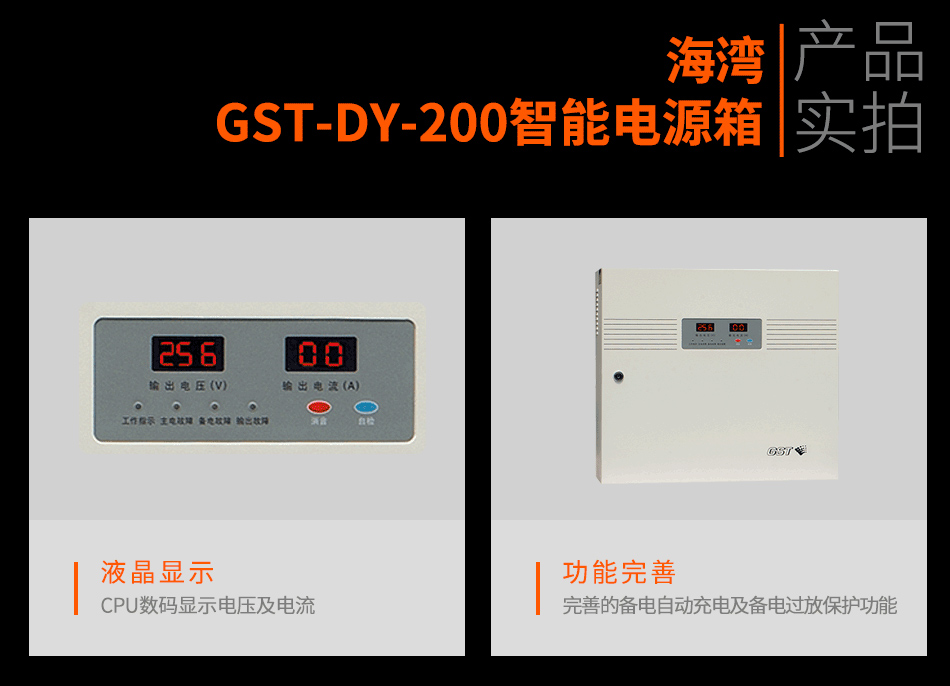 GST-DY-200智能電源箱實(shí)拍