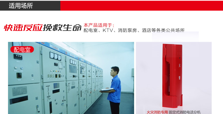 海灣GST-TS-100A消防電話(huà)分機(jī)適用場(chǎng)所介紹