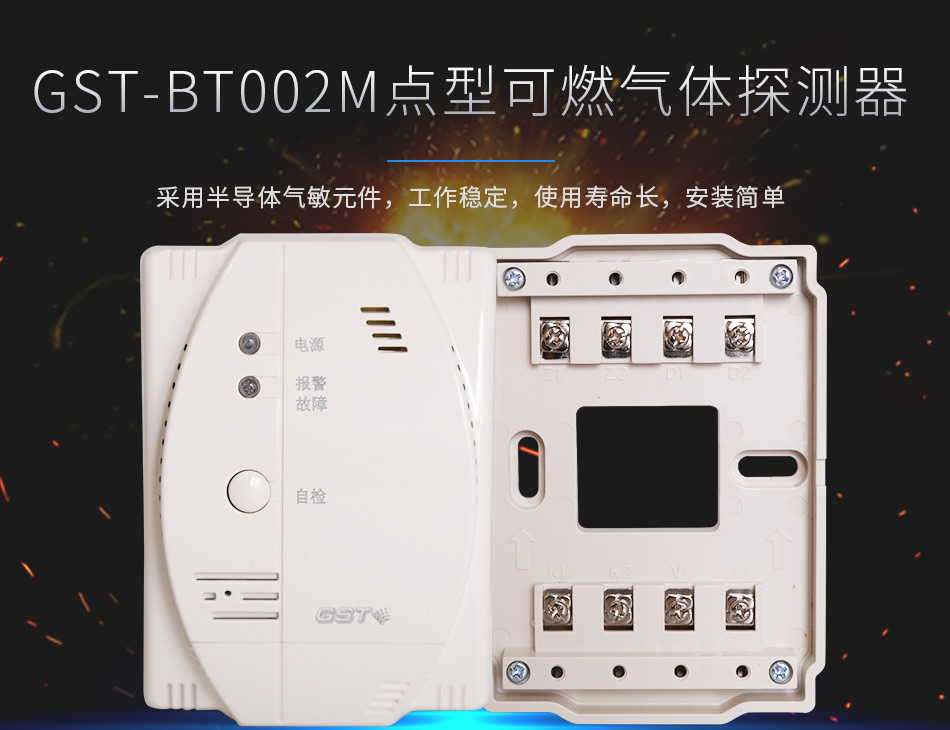 GST-BT002M點型可燃氣體探測器