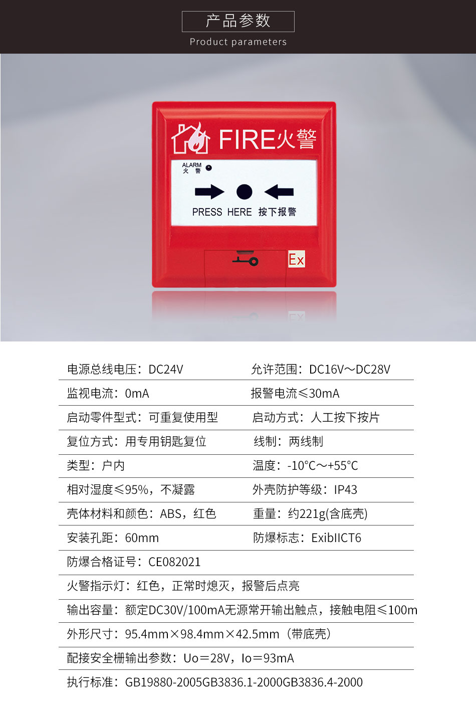 J-SAF-GST9211(Ex)手動火災報警按鈕參數