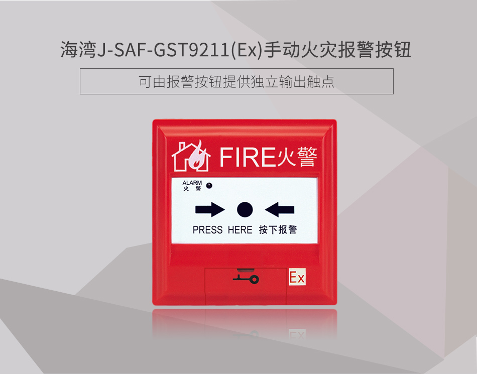 J-SAF-GST9211(Ex)手動火災報警按鈕展示