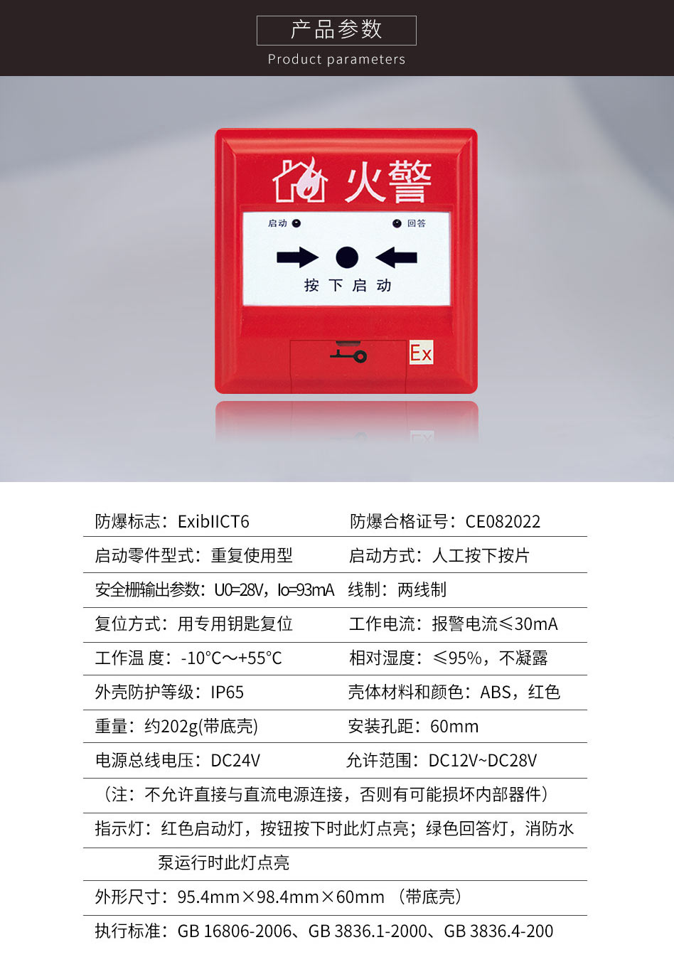 J-SAF-GST9213(Ex)消火栓按鈕參數