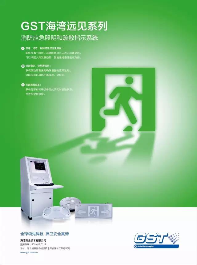 海灣遠見系列消防應急照明和疏散指示系統