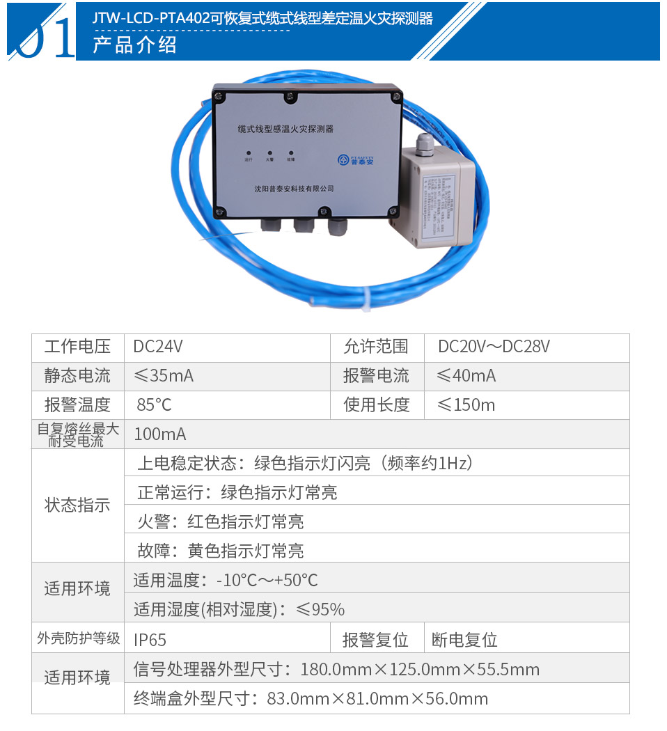 JTW-LCD-PTA402纜式線(xiàn)型感溫火災(zāi)探測(cè)器