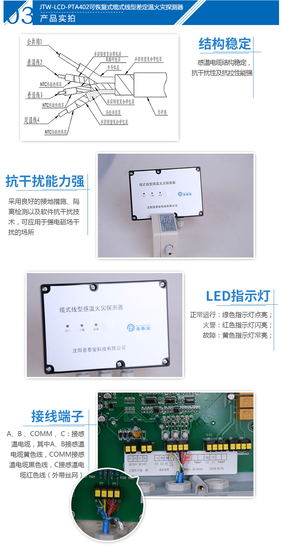 JTW-LCD-PTA402纜式線(xiàn)型感溫火災(zāi)探測(cè)器