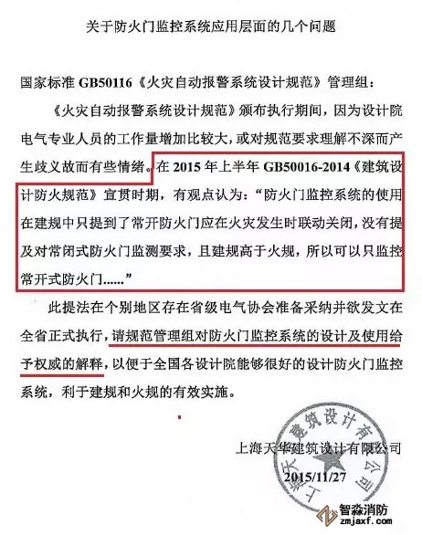 關(guān)于防火門監(jiān)控應(yīng)用層面的幾個(gè)問(wèn)題
