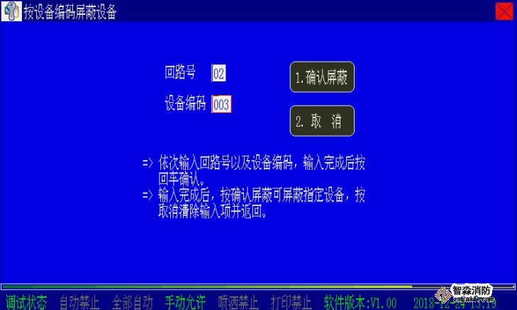 海灣消防二線制主機設備屏蔽與取消屏蔽操作方法