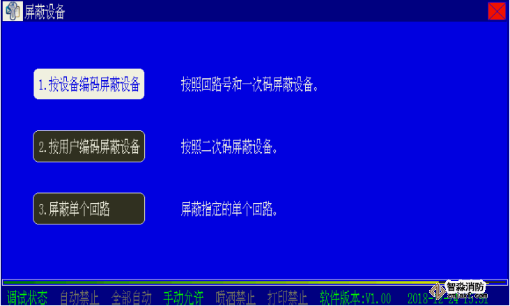 海灣消防二線制主機設備屏蔽與取消屏蔽操作方法
